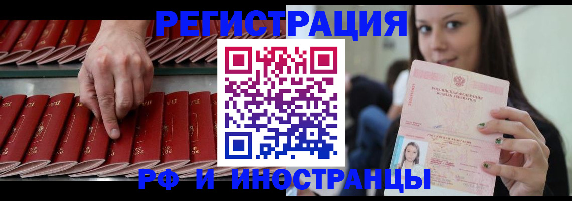 купить прописку в Санкт-Петербурге